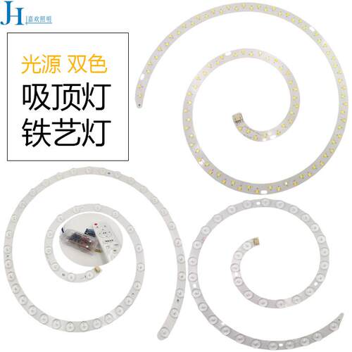LED吸顶灯光源改造灯板灯盘灯条灯带三色遥控无极调光灯芯贴片灯