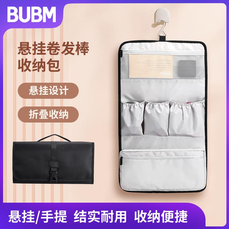 BUBM源头工厂卷发器收纳包吹风机收纳包旅行Airwrap卷发棒收纳包