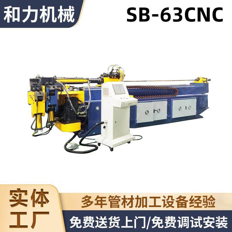 供应SB-63CNC推弯弯管机全自动液压弯管机不锈钢数控弯管机