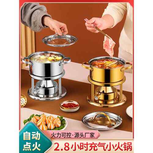 不锈钢充气高档单小火锅家用一人一锅商用燃气灶锅小型燃气灶