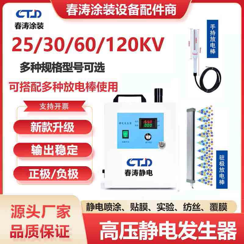 120KV静电产生器吸附覆 覆膜车标贴分选喷漆植绒正负驻极放电产生