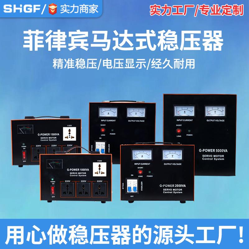 出口菲律宾稳压器SVR马达式稳压器家用稳压SVR-1000VA 2000W稳压