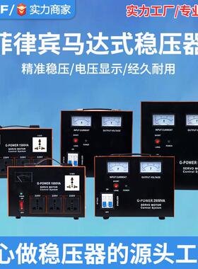 出口菲律宾稳压器SVR马达式稳压器家用稳压SVR-1000VA 2000W稳压