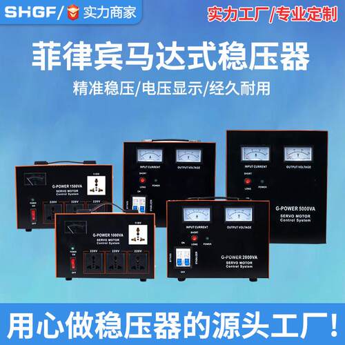 出口菲律宾稳压器SVR马达式稳压器家用稳压SVR-1000VA 2000W稳压