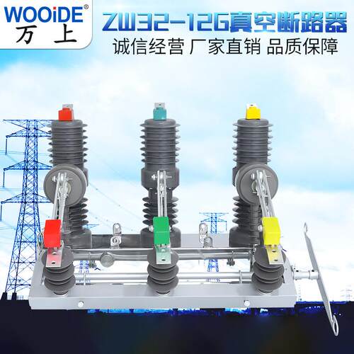 ZW32-12G/T630-20 1250A-25户外高压真空断路器10kv柱上开关6KV