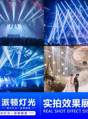 派顿LED300w光圈光束灯酒吧直播间射灯舞台灯光七彩光圏LED光束灯