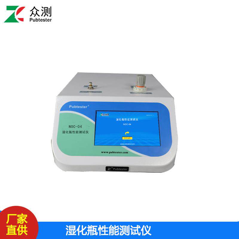 湿化瓶性能测试仪YY/T1610-2018