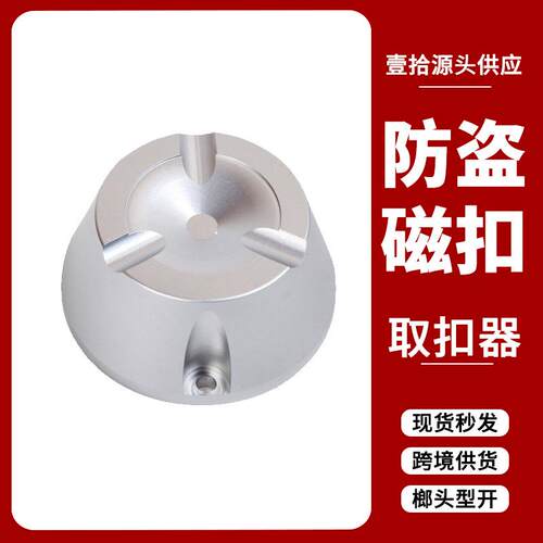 衣服磁扣取钉器服装榔头强磁取扣器超市防盗扣解扣器强力解锁器