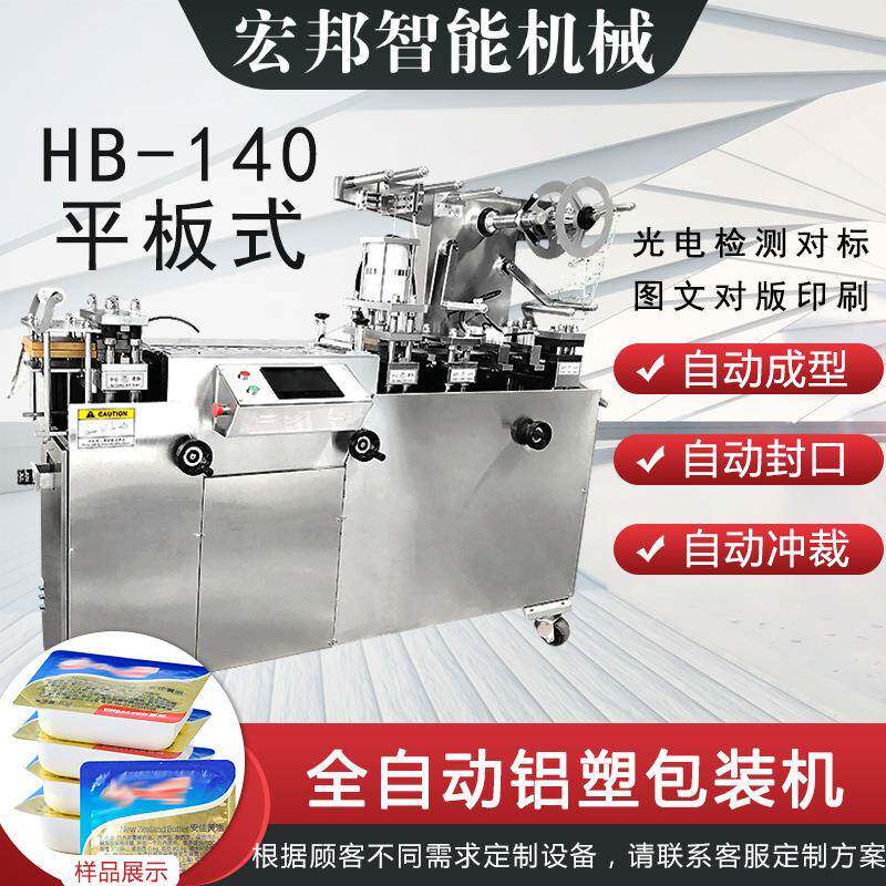 小型美容针铝铝泡罩机润喉片蘸酱饼干包装机泡壳封口机械设备