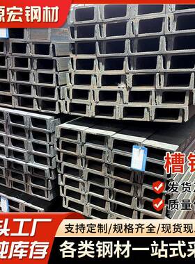 Q235B槽钢厂家供应建筑工程机械设备用槽钢幕墙支架10#镀锌槽钢