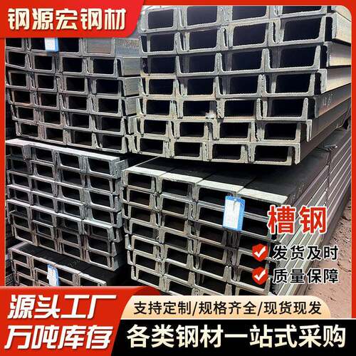 Q235B槽钢厂家供应建筑工程机械设备用槽钢幕墙支架10#镀锌槽钢