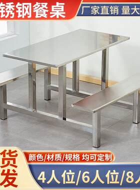 食堂餐桌学校不锈钢公司员工4人6人8人连身桌工地工厂饭厅吃饭桌