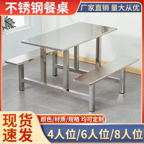 食堂餐桌学校不锈钢公司员工4人6人8人连身桌工地工厂饭厅吃饭桌