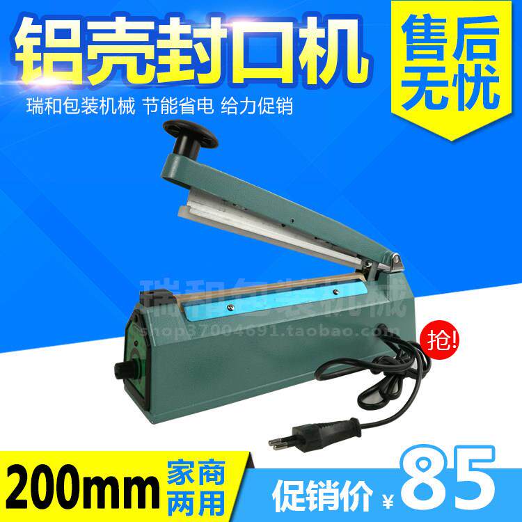 多奇 手压铝壳封口机200型 塑料袋封口机 铝箔袋封口机 可印日期