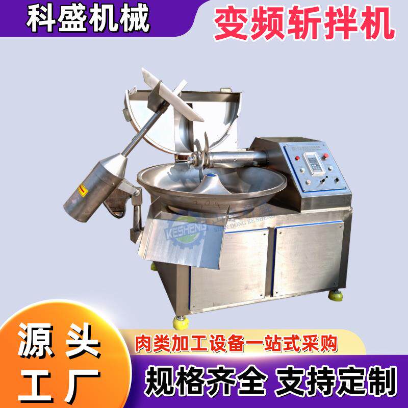 肉馅菜馅丸子斩拌机 大蒜泥姜泥80型斩拌机 千页豆腐变频斩拌机