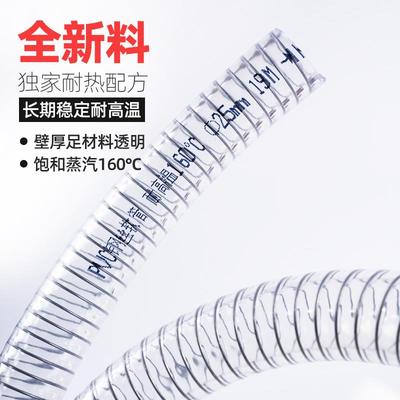 耐高温160度钢丝管PVC透