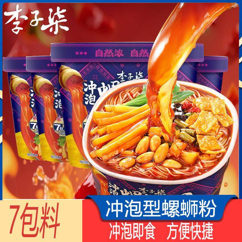 正宗螺蛳粉桶装李子柒螺蛳粉冲泡广西特产柳州正宗米线方便夜宵速