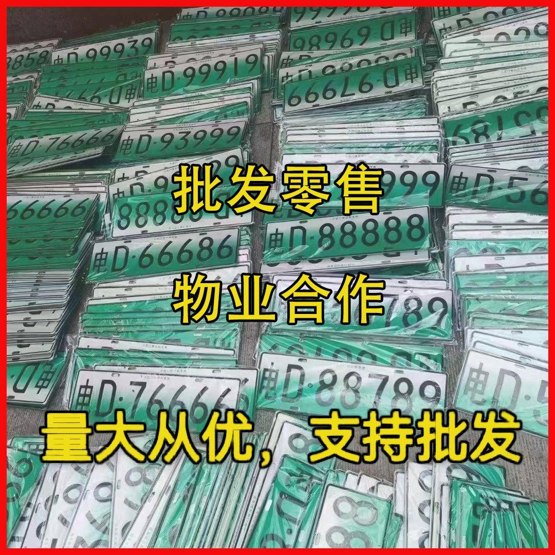 社区停车场出入识别专用车牌老头乐电四轮老人代步车装饰牌