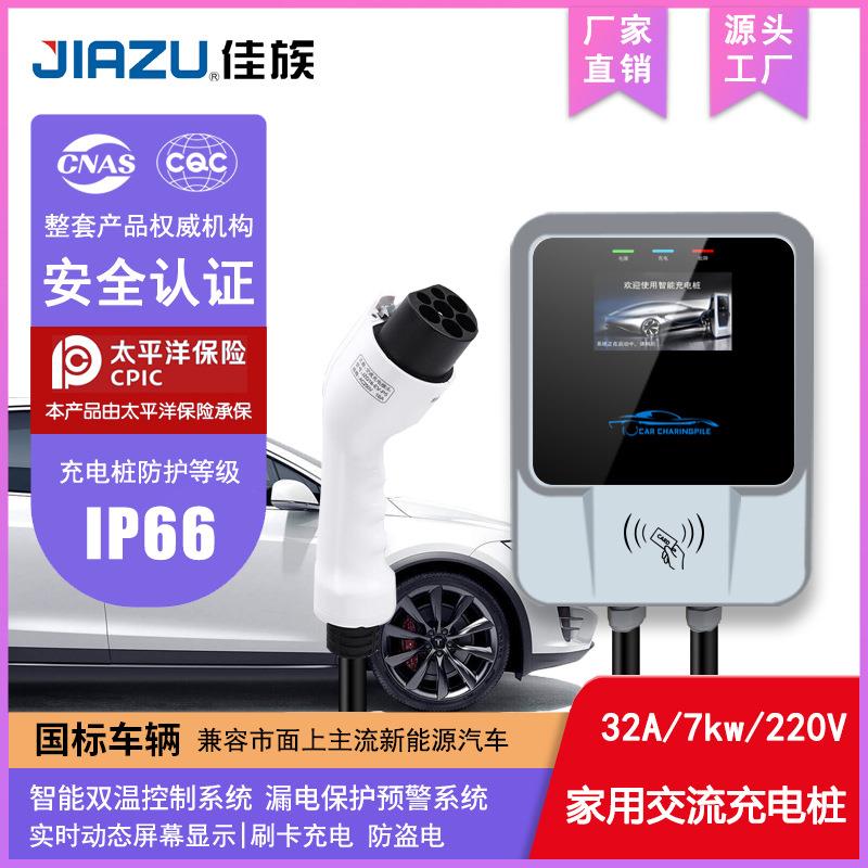 7kw新能源充电桩国标电动汽车充电枪交流2A家用快充壁挂式充电桩