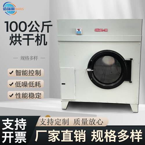 商用大型工业烘干机100公斤全自动干衣机水洗厂床单毛巾烘干设备