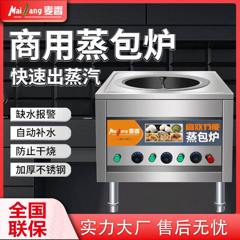麦香蒸包炉商用早餐店多功能节能电蒸炉蒸汽炉燃气蒸包子机小笼包