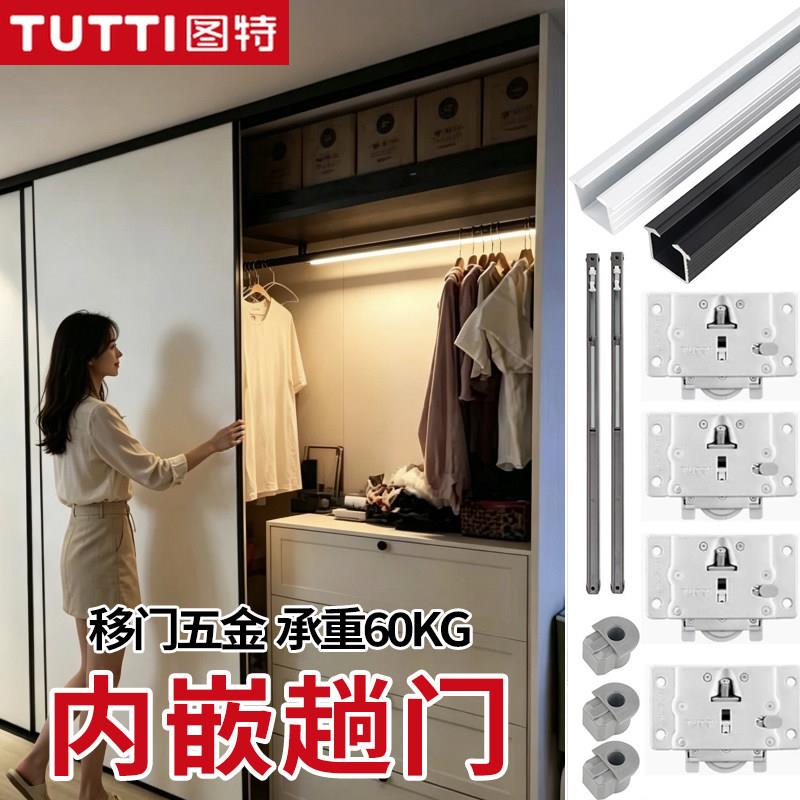 图特T309衣柜拉门轨道滑轨双向缓冲阻尼器移门趟门导轨全套平移