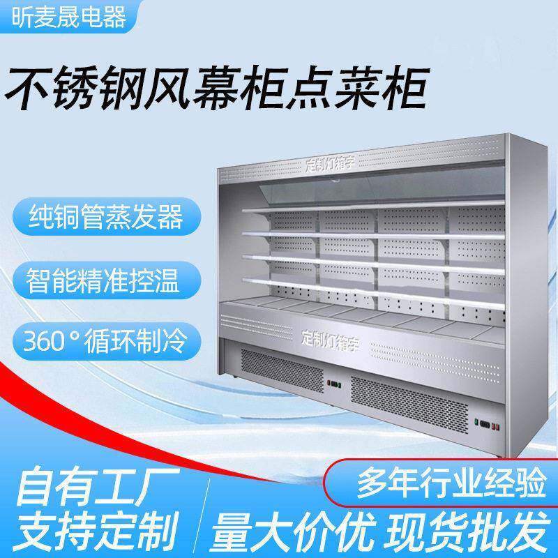不锈钢风幕点菜柜带喷雾冒菜串串麻辣烫展示柜商用冷藏水果保鲜柜