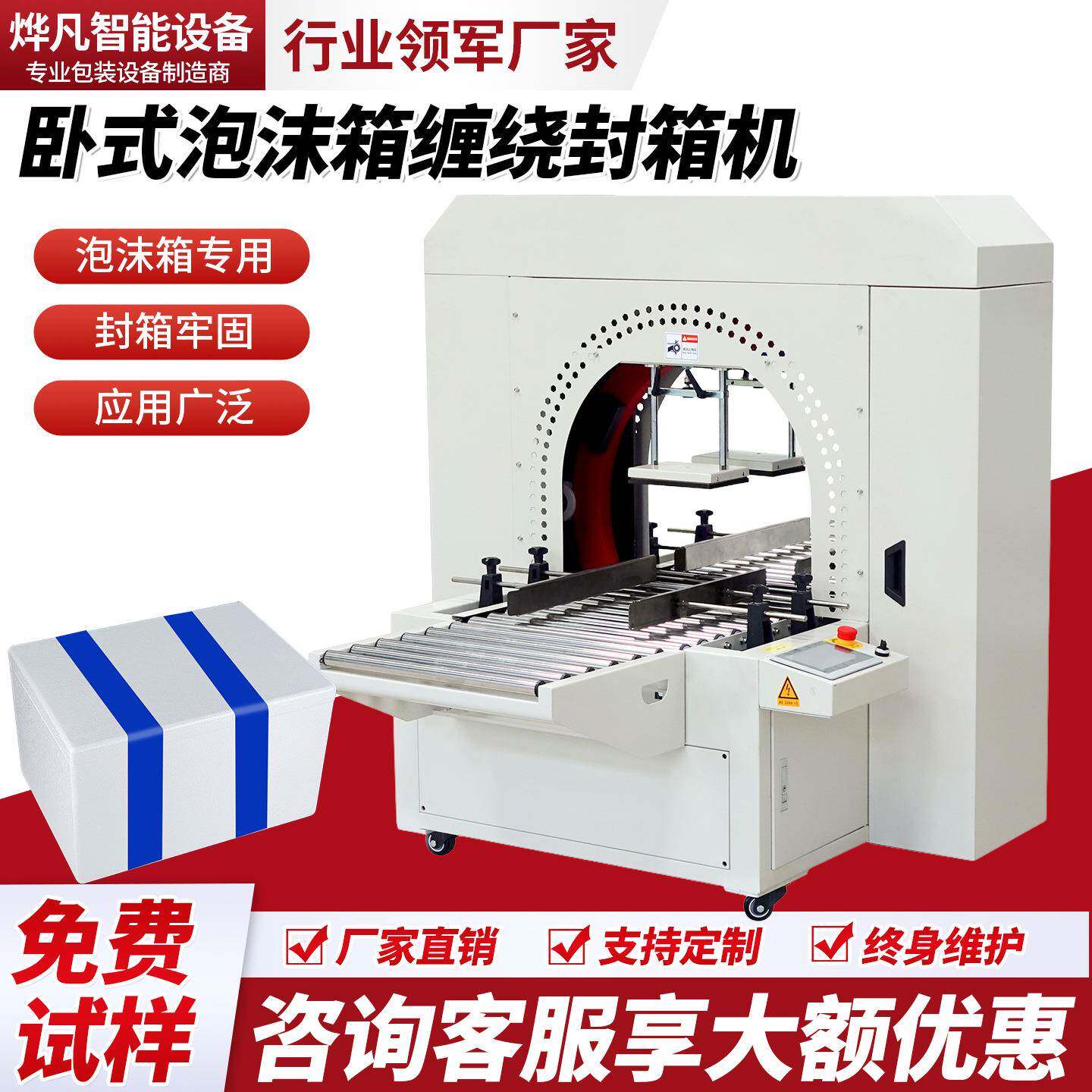 DCW500泡沫箱纸箱卧式缠绕封箱机电商水果生鲜海鲜保温箱包装机