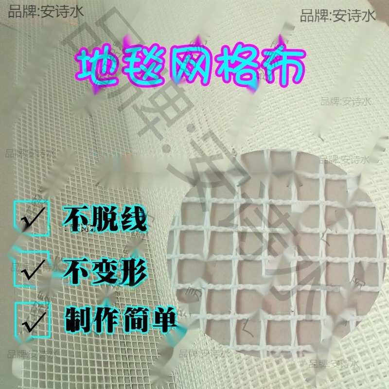 居家钩针网格布材料地毯包网格DIY地毯包苔藓材料手工包方格