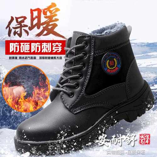 劳保鞋防砸防刺穿冬男季加绒保暖码电大718焊工地工作鞋特厂家