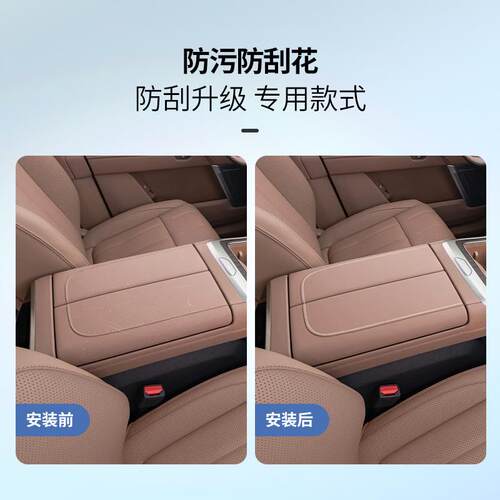适用乐道L90中控扶手箱盖皮革原车色车载扶手箱防污防刮花保护盖