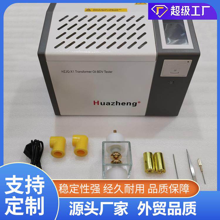 备铧正Huazheng绝缘介电强9度试仪介电强测度检油测设外贸供应