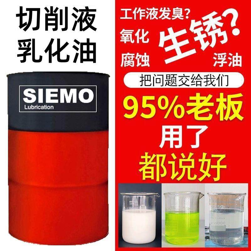 冷却液防锈乳化油无心磨削液皂化油车床锯床乳化液铝合金切削液,工业油品/胶粘/化学/实验室用品,切削液/切削油,淘宝优惠券,粉丝福利购,淘宝优惠卷