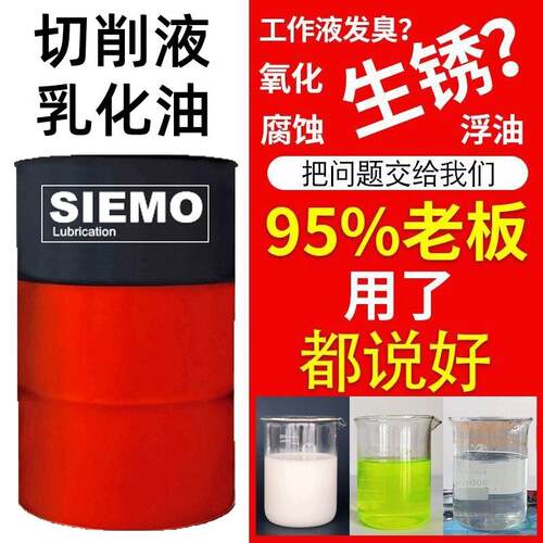 冷却液防锈乳化油无心磨削液皂化油车床锯床乳化液铝合金切削液