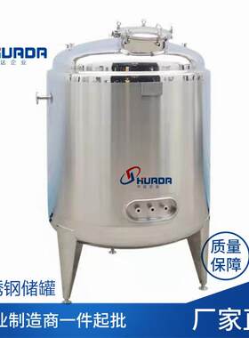 不锈钢316L酸碱热水罐冷却水回收罐降温冰水罐糖化中间调配罐