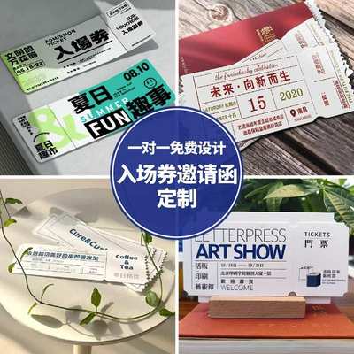 门票定制音乐演唱会邀请函制作活动电影票根名片入场券logo设计