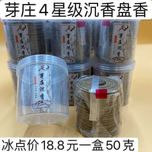 4星芽庄虫漏沉香盘香 家用室内熏香净 办公室香薰2小时4小时