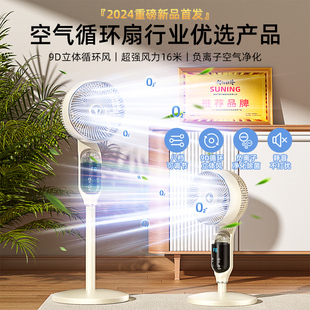空气循环扇家用静音落地电风扇2024新款 风扇 智能语音遥控台式 立式