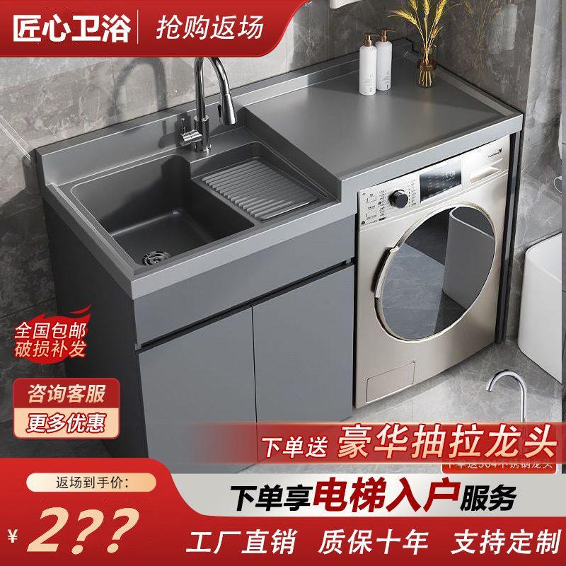 蜂窝铝洗衣机柜阳台洗衣机洗手盆一体柜洗衣柜组合滚筒洗衣槽池台