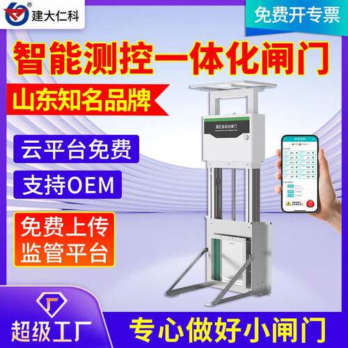 灌区自动化闸门太阳能供电4G控制开孔水位信息智能测控一体化闸门
