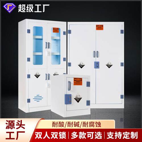 PP酸碱柜试剂柜实验室器皿柜强酸强碱化学品存放柜防腐蚀不生锈