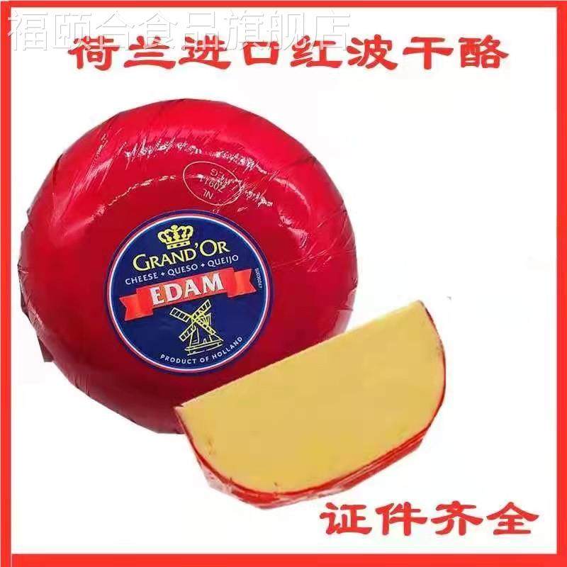 荷兰进口淡味伊顿奶酪球约1.85kg 红波芝士球即食edam cheese
