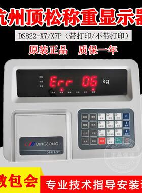 DS822-X7/X7P杭州顶松仪表地磅显示器汽车衡专用仪表