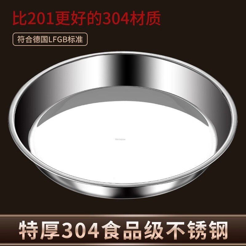 蒸盘圆形食品级304不锈钢盘子圆盘盆平底家用菜盘碟子托盘大铁盘