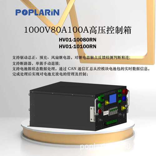POPLARiN厂家储能电源控制开关箱 1000V80A至100A 高压箱PDU
