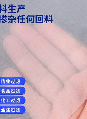 60至120目尼龙过龙滤网优0004质龙锦食品级尼网纶过滤纱网尼绢