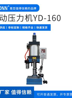 邑东供应脚踏台式气动压力机YD-160气动压力机规格齐全