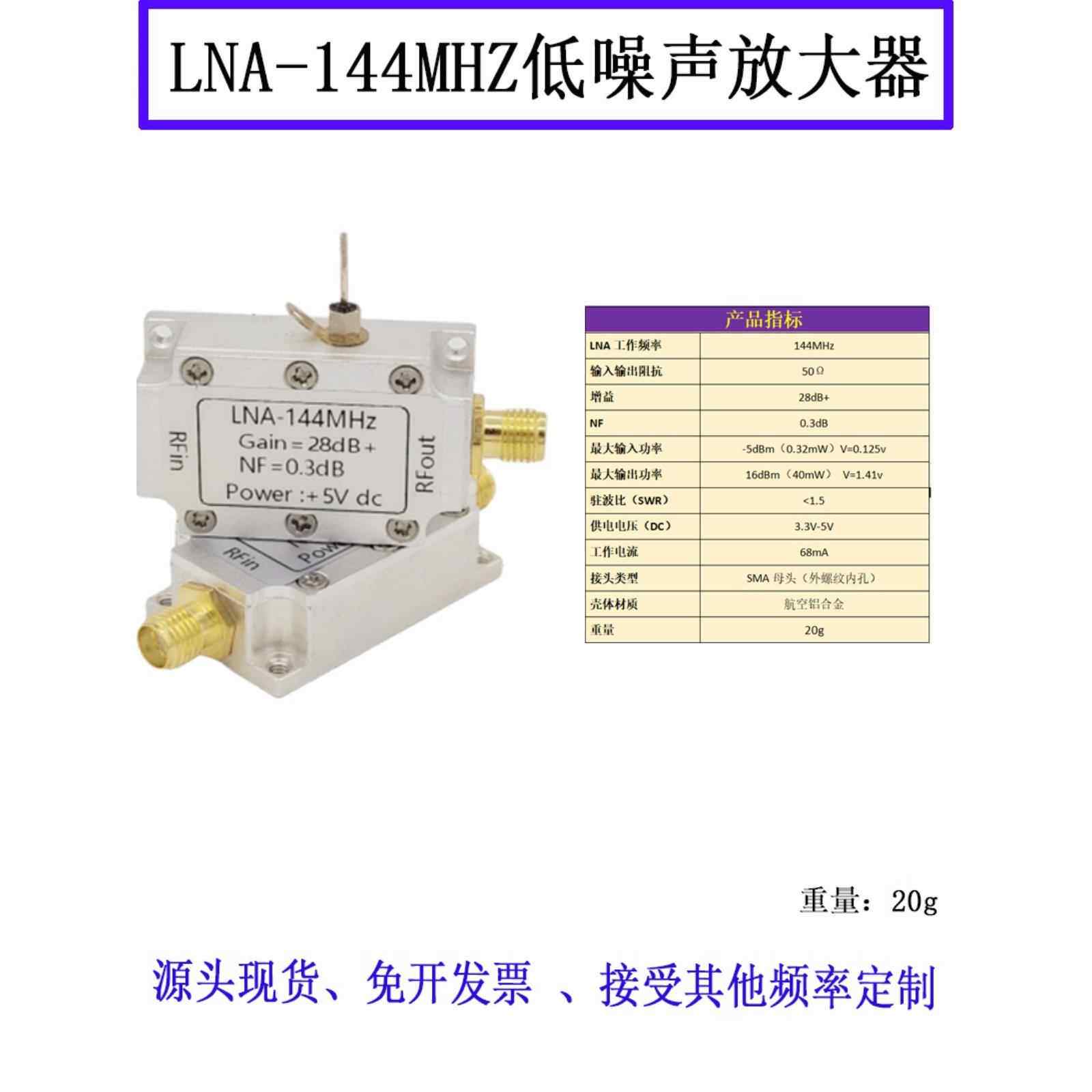VHF 低噪放 RF模块 射频模块 射频放大器 功放 144MHz放大器