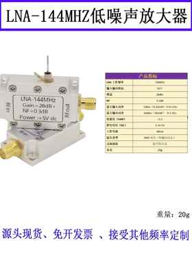 VHF 低噪放 RF模块 射频模块 射频放大器 功放 144MHz放大器