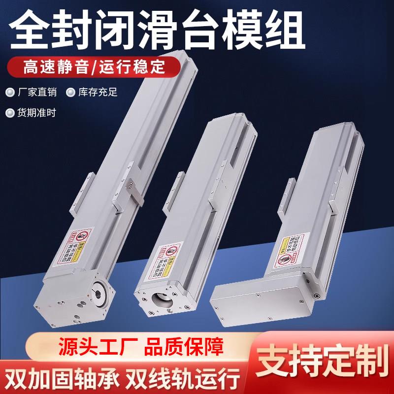 丝杆滑台模组同步带直线导轨十字龙门xyz全封闭模组重型铝挤型材